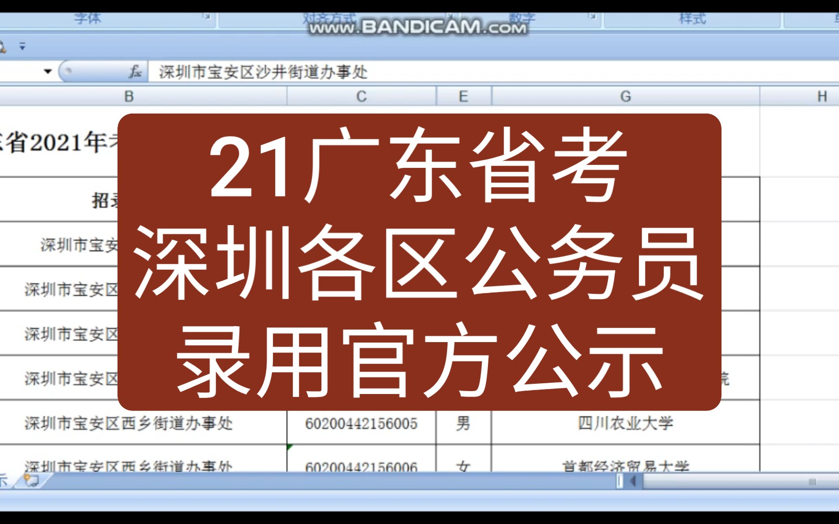 深圳市21省考录用公示哔哩哔哩bilibili