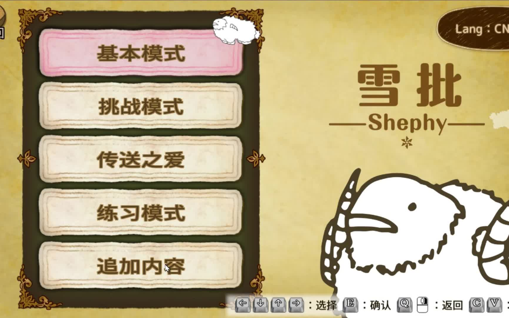 shephy 《雪批》故事模式全攻略剧情