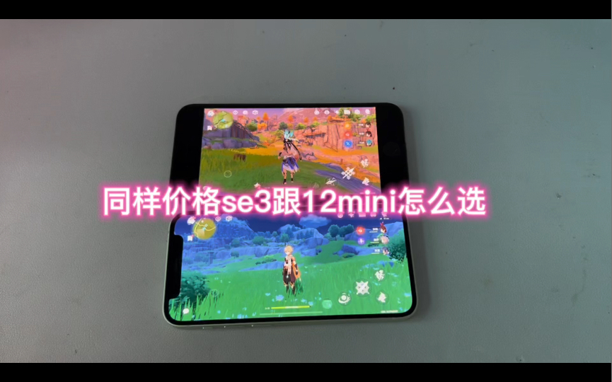 iPhonese3跟12mini怎么选哔哩哔哩bilibili