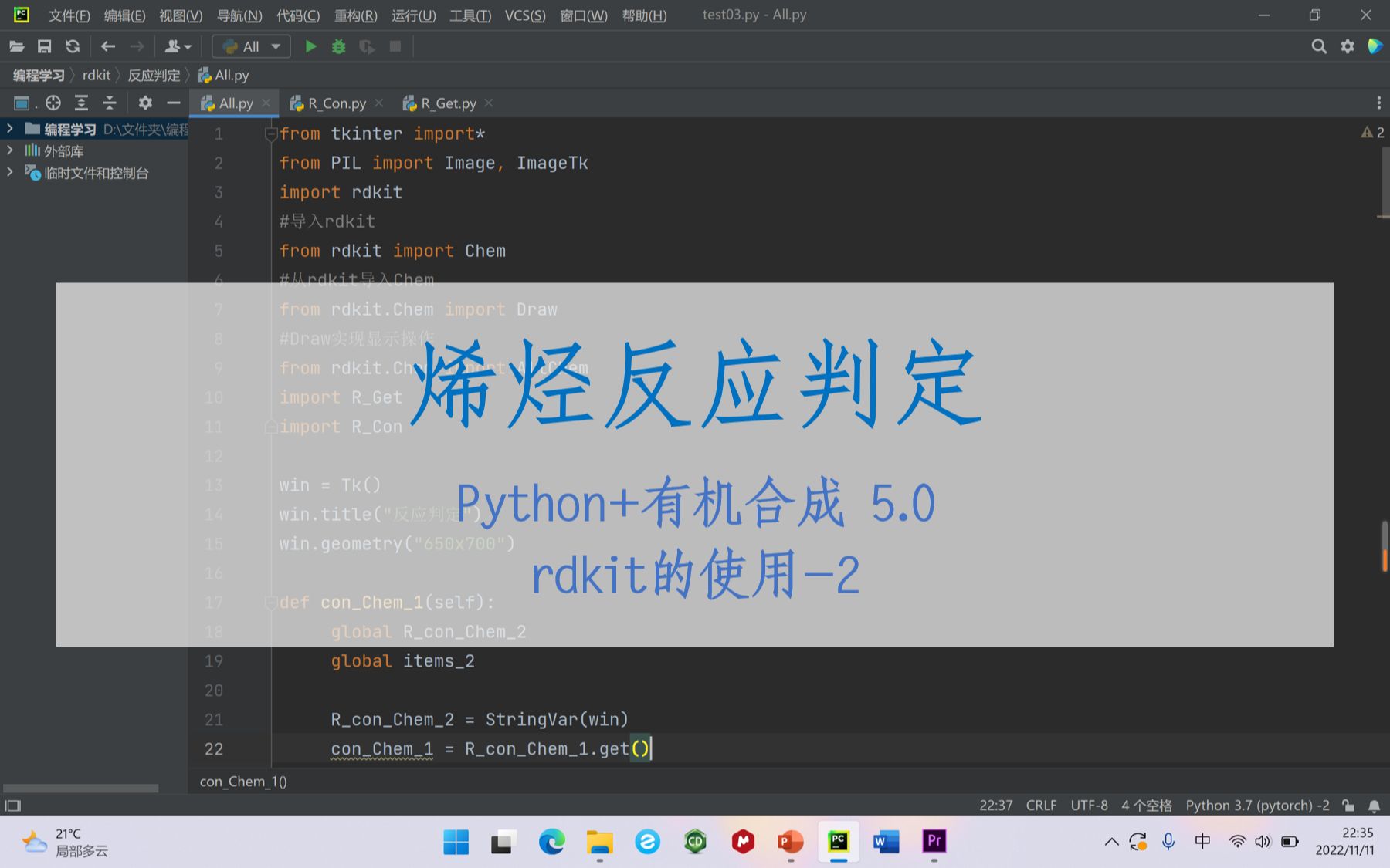 【Python+有机 5.0】烯烃反应判定哔哩哔哩bilibili