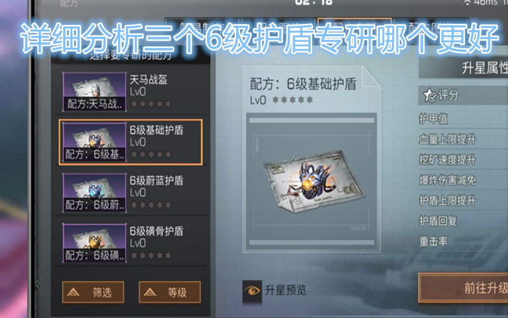 明日之后详细分析6级护盾选择专研哪个更好