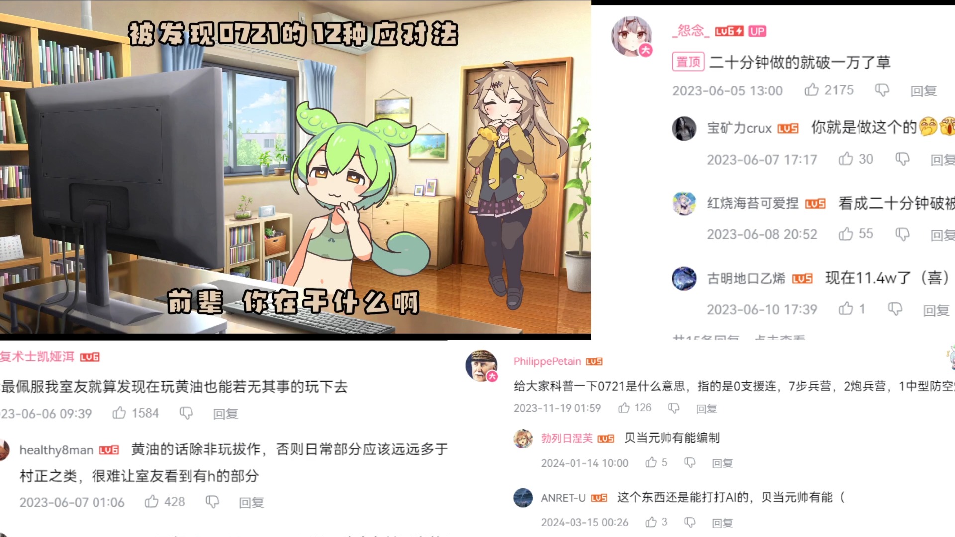 所以说0721到底是什么意思?有没有懂的人?哔哩哔哩bilibili