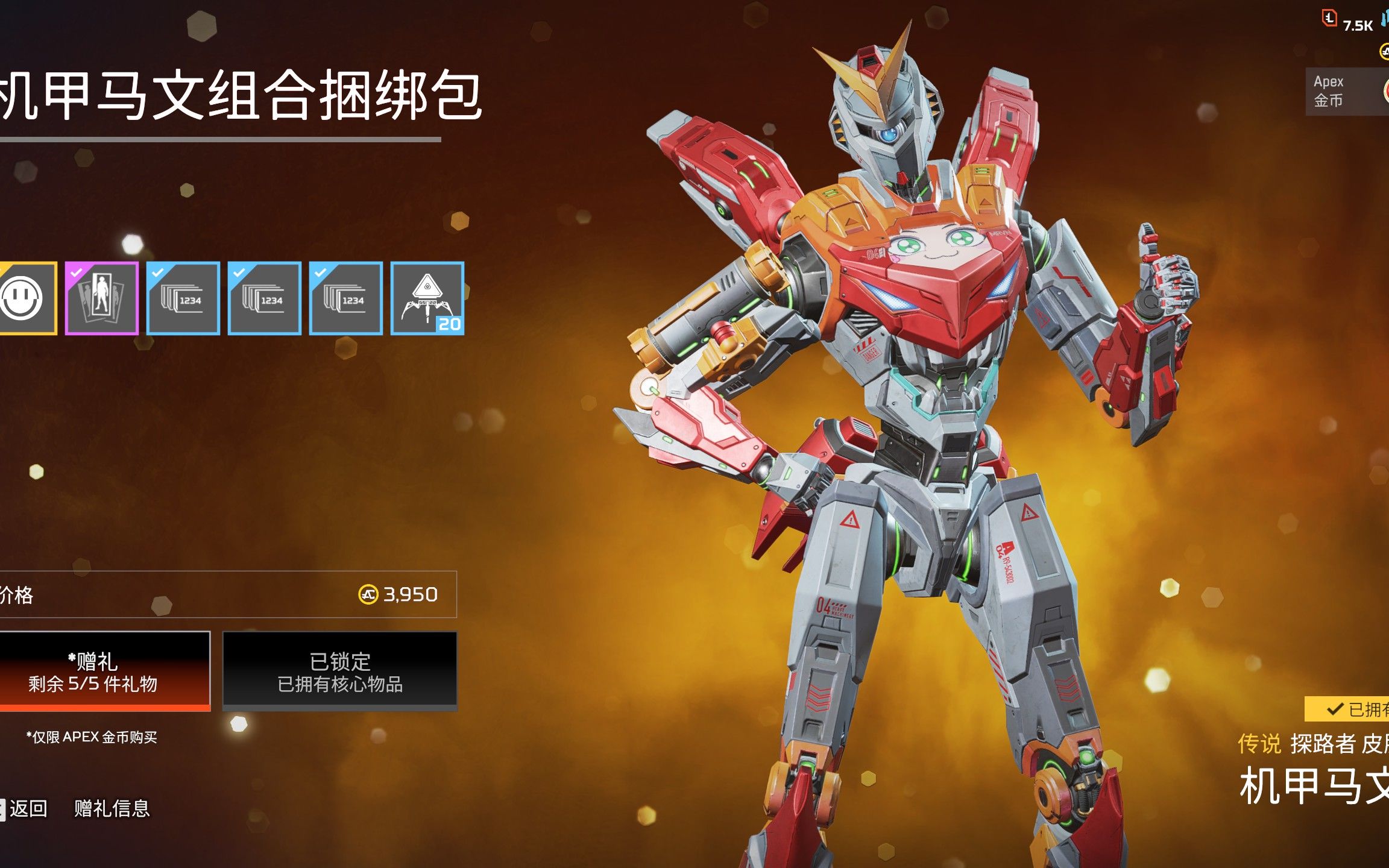 【apex】探路者-机甲马文皮肤速览