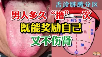 下载视频: 男人多久“撸”一次，既能奖励自己，又不伤肾