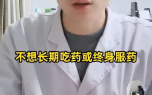 Download Video: 双相情感障碍，要治多久？