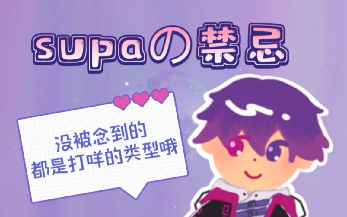 【熟切】关于Supa的禁忌Uki有话说【NIJISANJI EN | Uki Violeta】哔哩哔哩bilibili