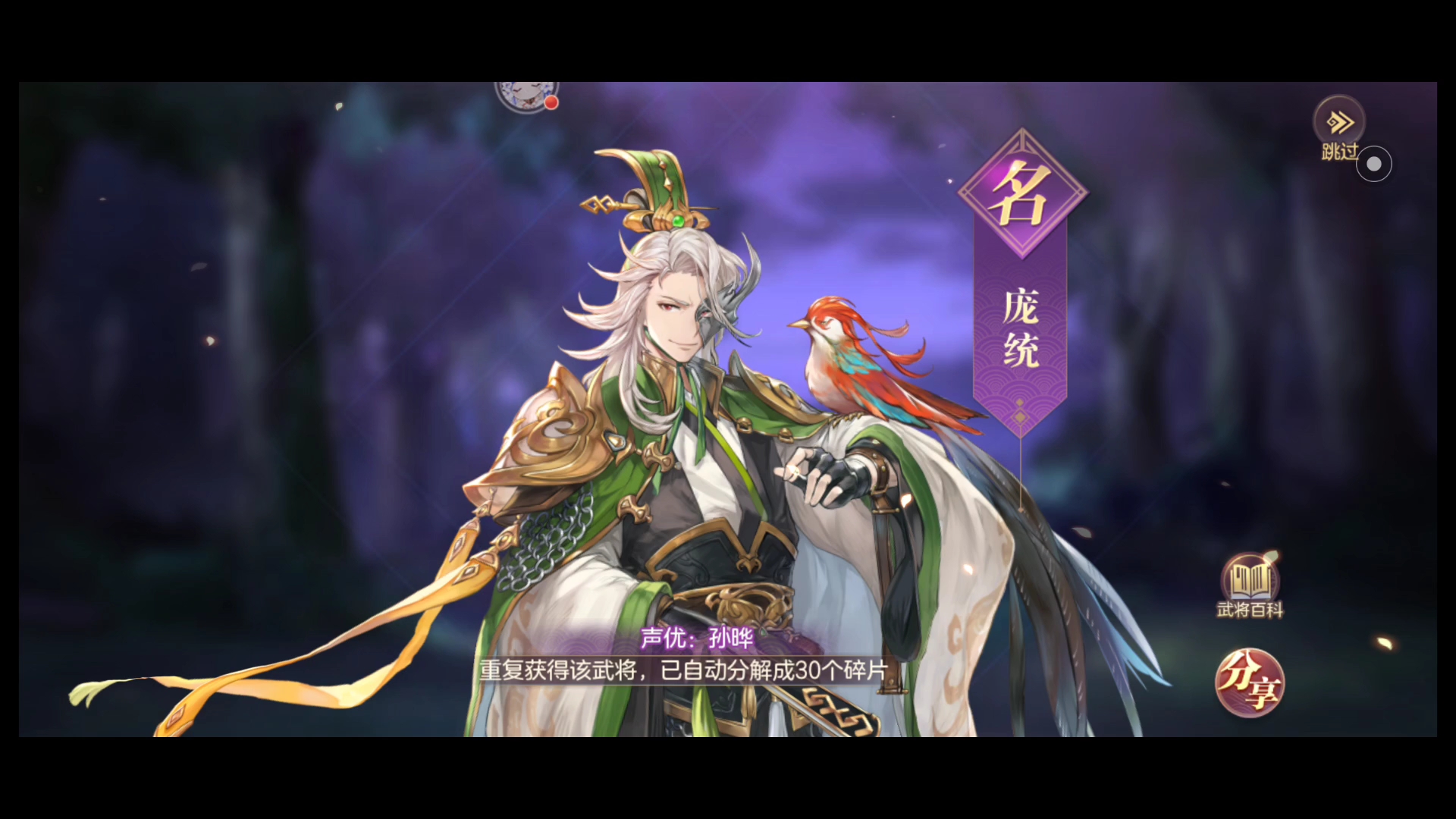 三国志幻想大陆武将招募凤雏庞统