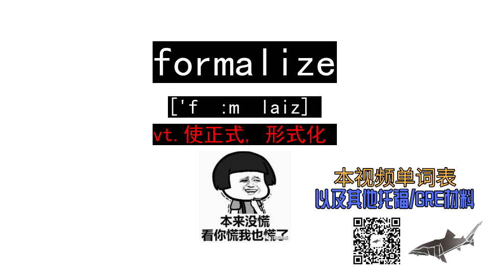 formalize图片