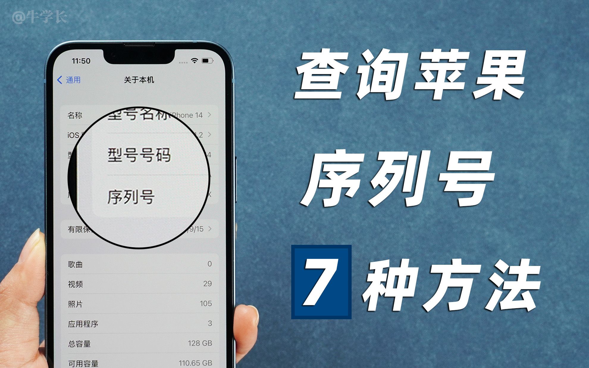 【最新】查询苹果手机序列号的 7 个方法,快速验证 iPhone 真伪!哔哩哔哩bilibili