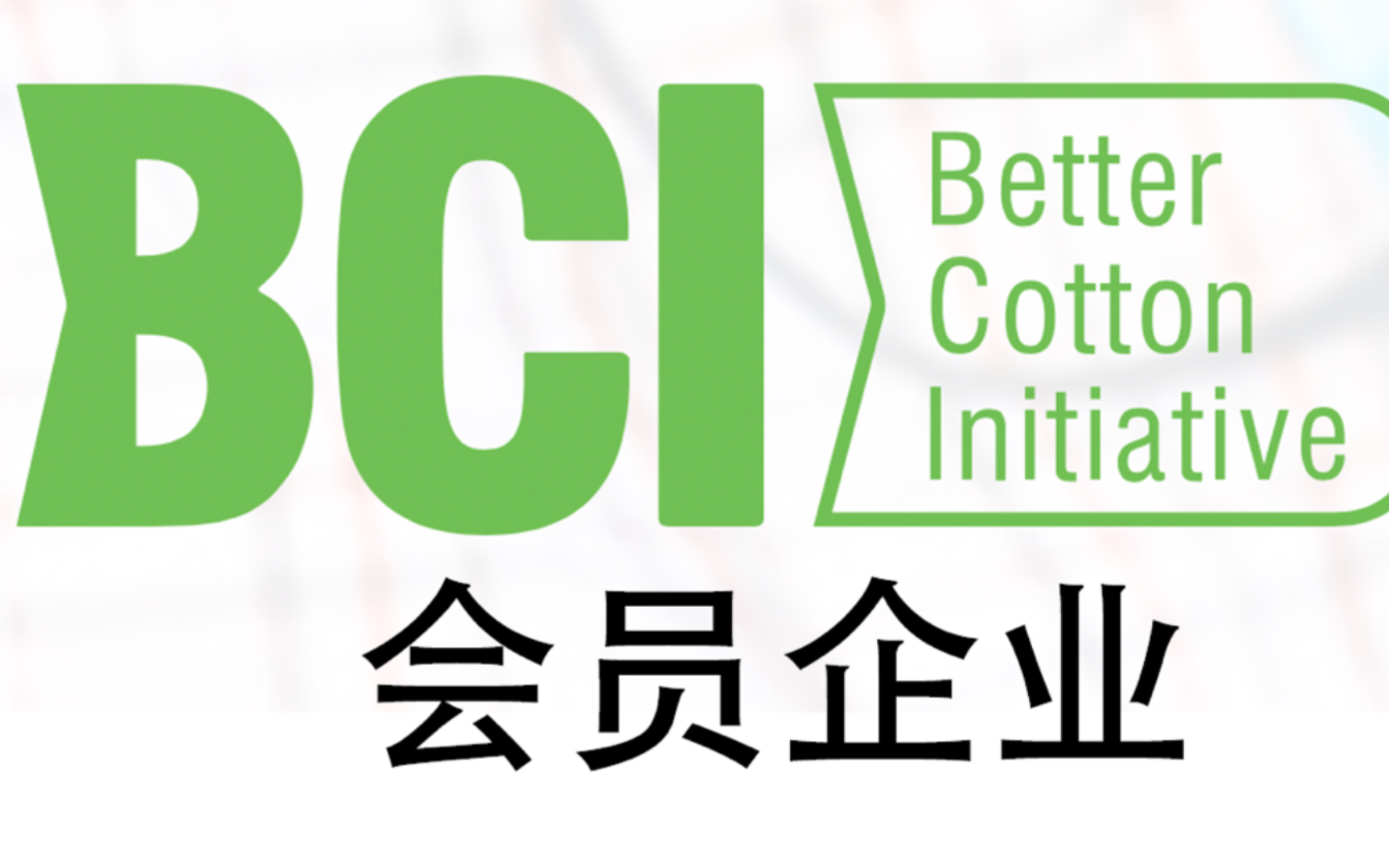 170 企业参与抵制新疆棉的"bci"组织