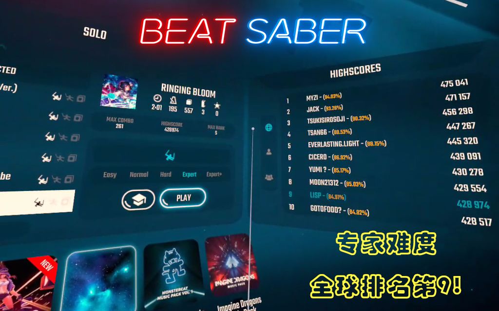 beat saber超燃高速曲ringing bloom高分(oculus quest节奏光剑expert