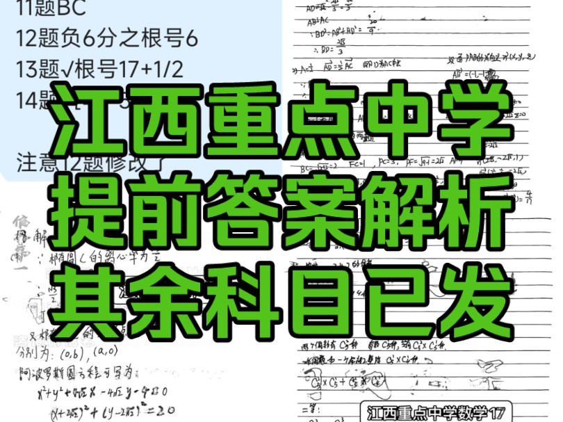 江西重点中学协作体第二次联考是江西重点中学协作体第二次的联考,本次整理了江西重点中学协作体第二次联考的数学答案解析哔哩哔哩bilibili