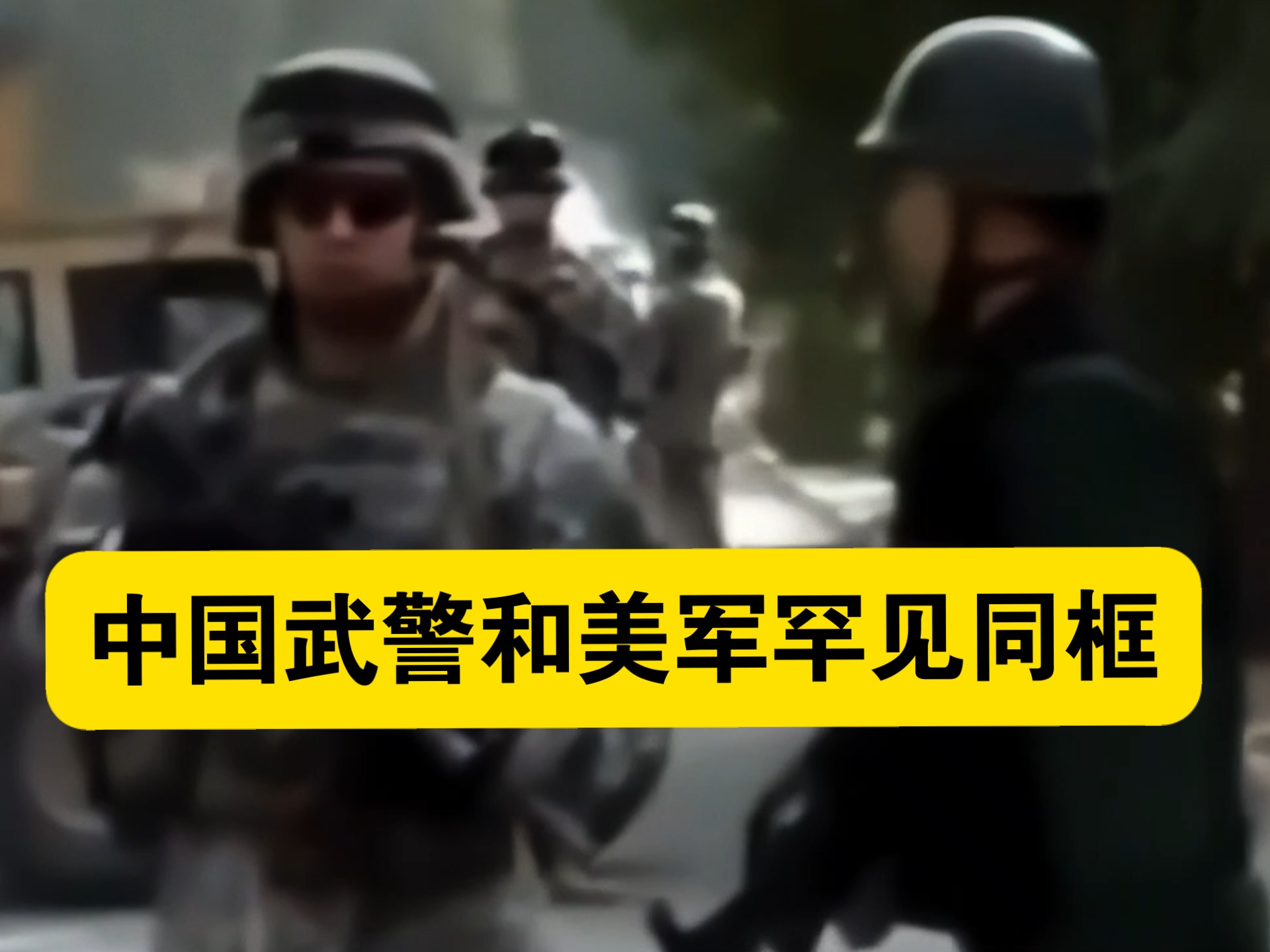 20年前中国武警在伊拉克执行任务的罕见画面