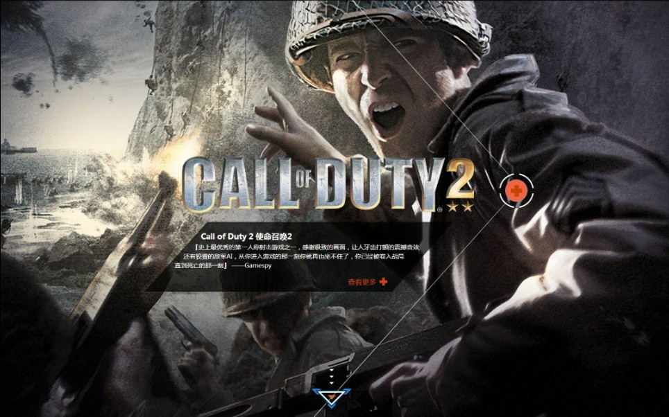 [图]使命召唤2（cod2）全流程