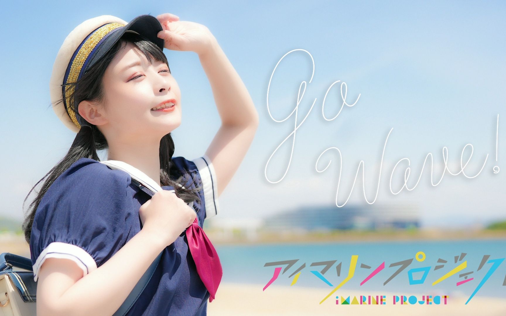 【足太Penta】Go Wave!【iMarine Project】
