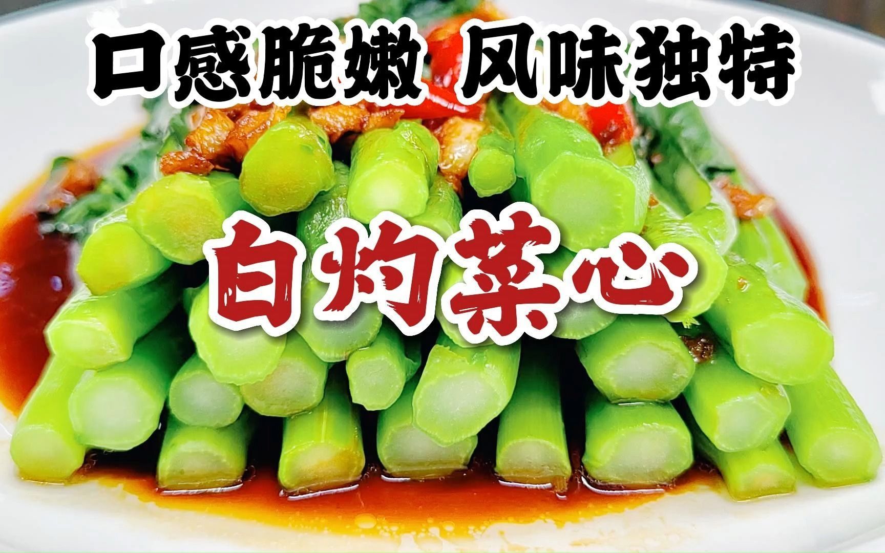 [图]青菜碧绿脆嫩的做法，白灼菜心是广东的传统名菜，知道步骤很简单