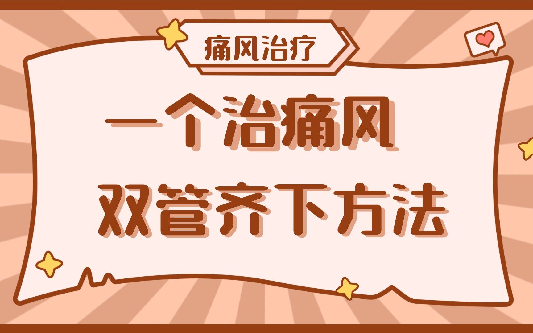 双管齐下治痛风,尿酸降了痛风就好了哔哩哔哩bilibili