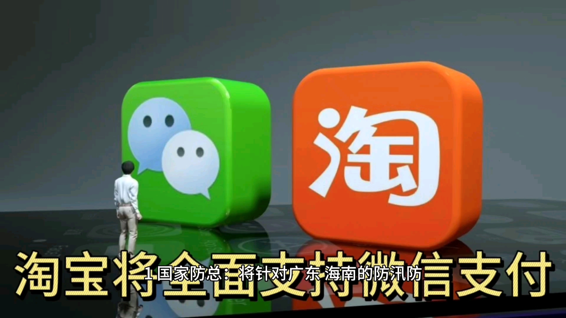 每天60秒读懂世界ⷹ月6日【淘宝将全面支持微信支付;山东、四川、吉林、陕西等地相继对氢能车辆免高速通行费】哔哩哔哩bilibili