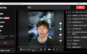 Download Video: 欧美白人青年在TikTok上盛赞蛊真人的世界观与修炼体系！非常完美！（翻译于右方）