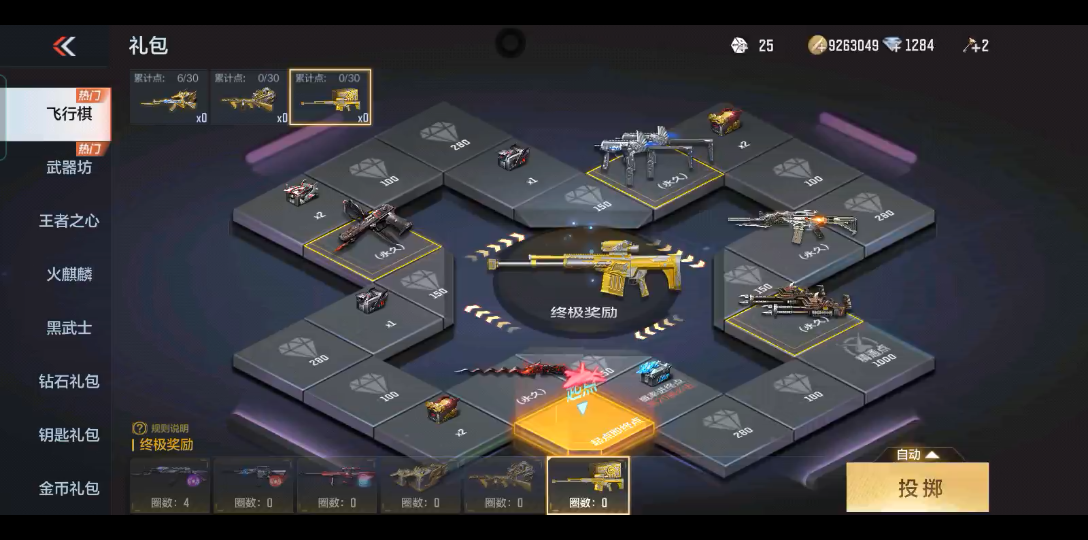 【cf手游飞行棋】白嫖骰子抽王者之神出死神(礼包技巧)