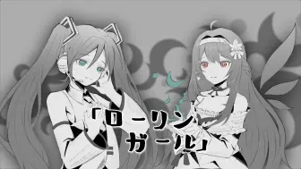 Descargar video: “再一次，又一次。”人形歌姬原调翻唱Rolling Girl【初音未来17周年】翻滚少女「ローリンガール」