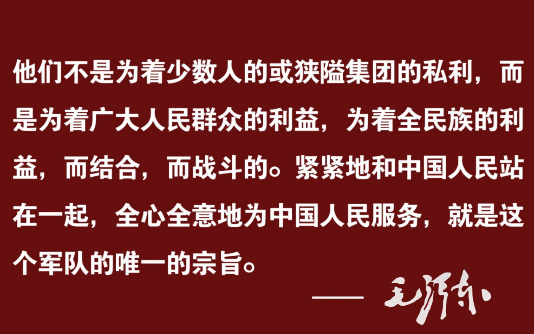 《人民军队忠于党》总政歌舞团合唱团