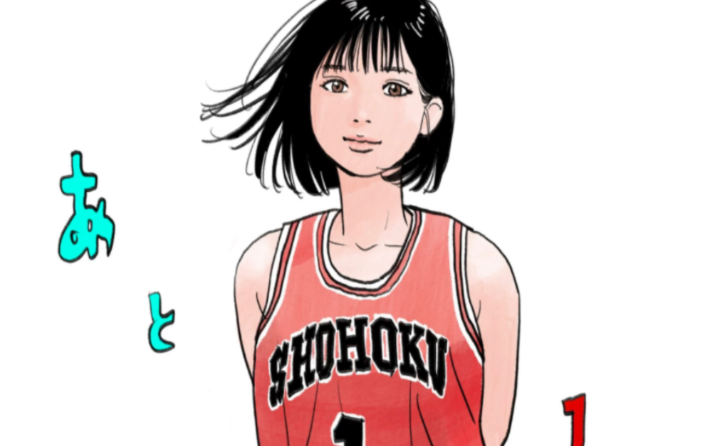 [图]井上雄彦微博更新『THE FIRST SLAM DUNK』赤木晴子｜明天上映