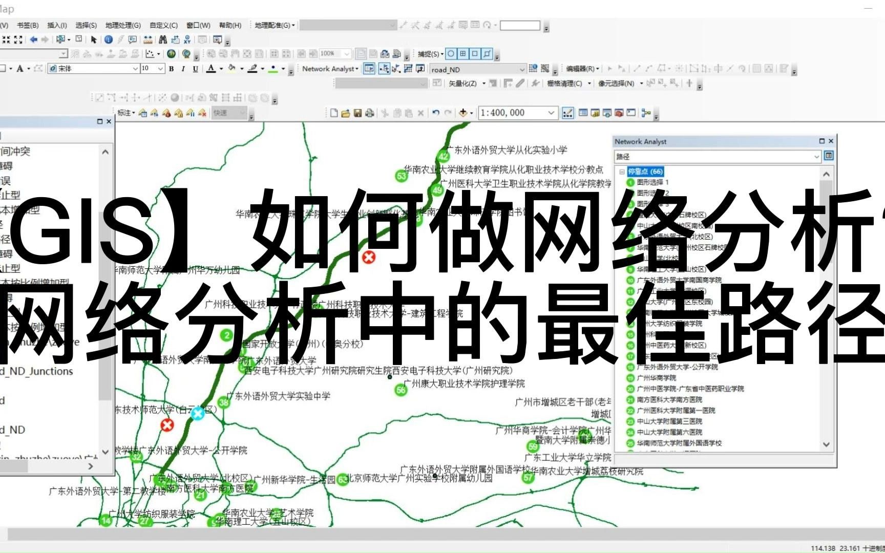 【每天几分钟,逐一学GIS】啥是网络分析?网络分析中的最佳路径怎么做?哔哩哔哩bilibili