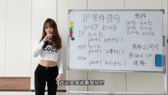 全网首发！数据科学老师露脸！Python教学IF语法，白板足够大