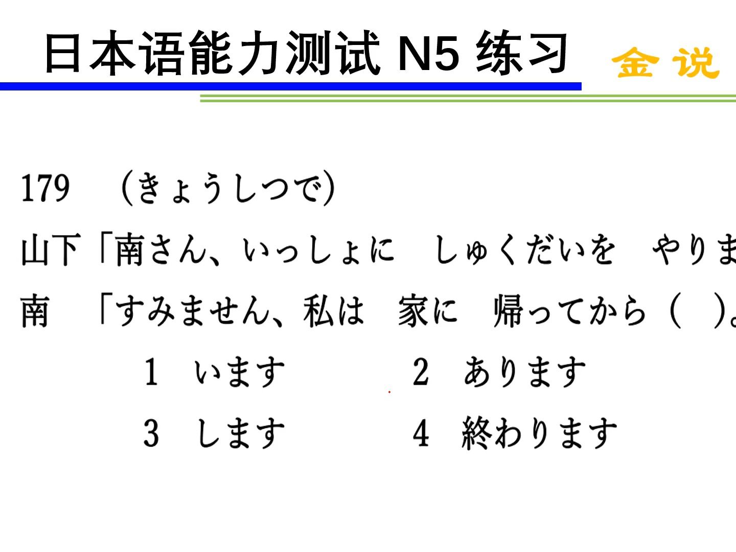 日语N5语法练习题:一起写作业怎么样?哔哩哔哩bilibili