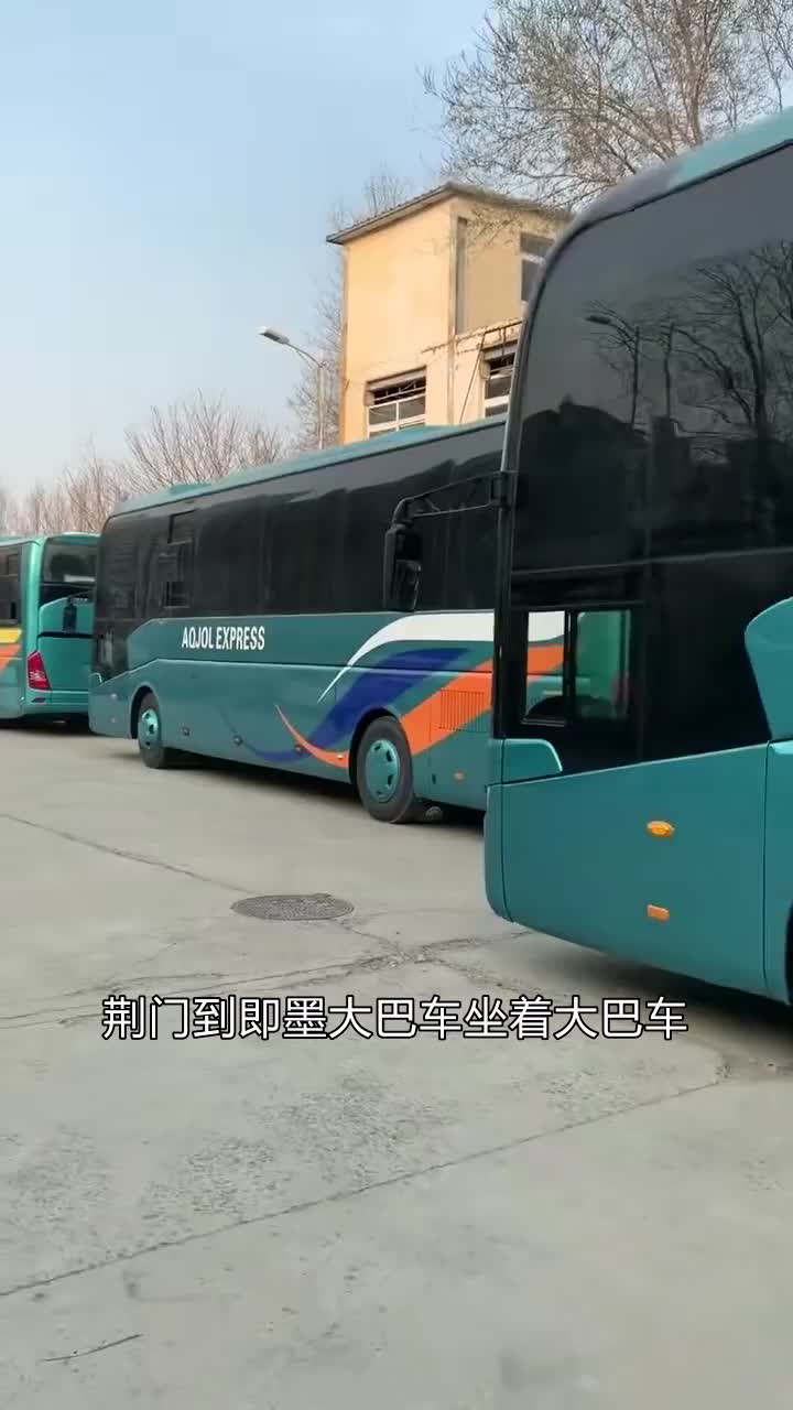 荆门到即墨大巴车 #宜宾发往荣成大巴车 #广元发往蓬莱大巴