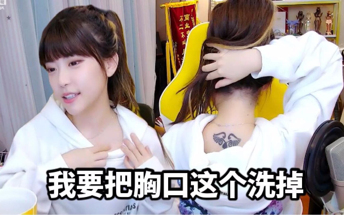 周淑怡秀出自己的纹身我要把胸口的纹身洗掉