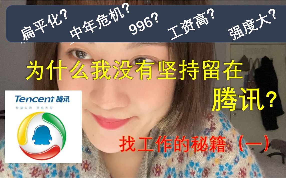 【offer收割机】薪资800010000|为什么我不去鹅厂?|想去互联网的你,必看!|《德云斗笑社》片场工作经历哔哩哔哩bilibili