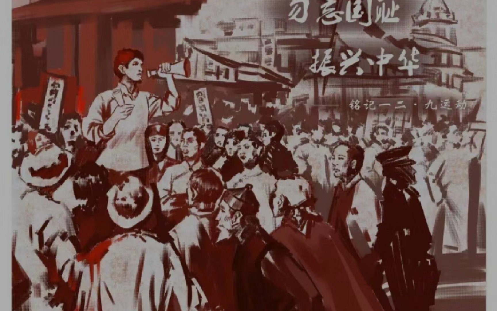 129运动:不屈不挠的奋斗岁月