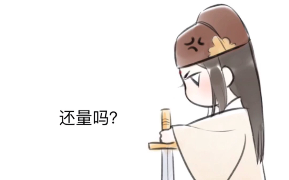 身高梗金光瑶与量人蛇