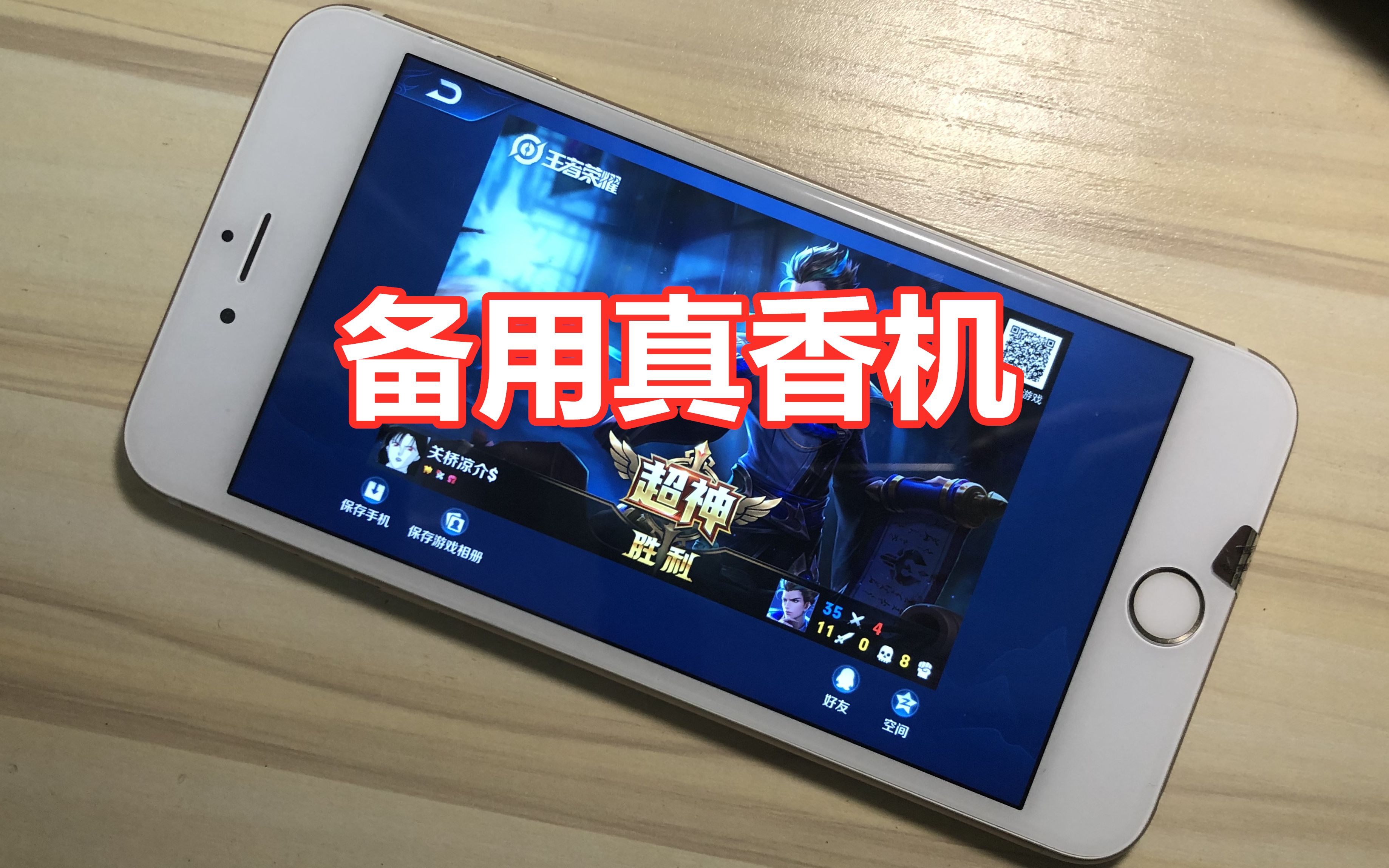 299元,iPhone6Plus无锁备用机就选它!游戏实测(上)哔哩哔哩bilibili