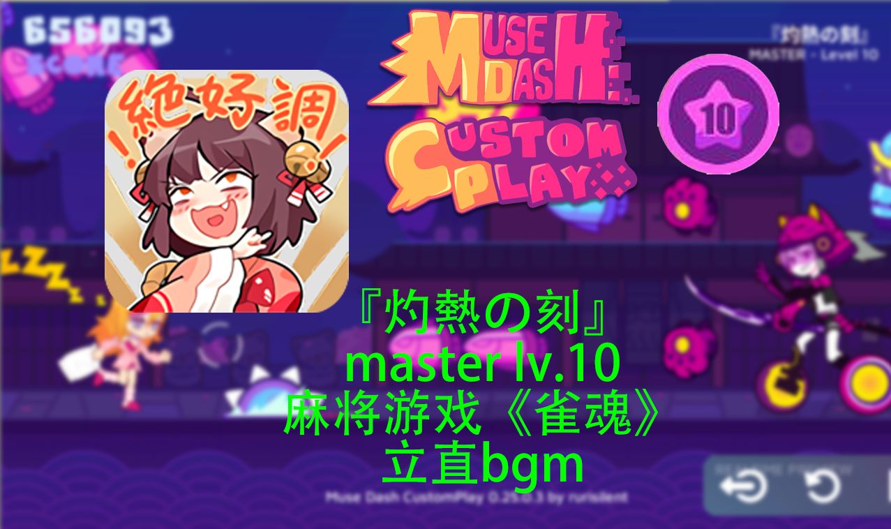 [mdcp x 雀魂] 雀魂bgm也能做成音游?