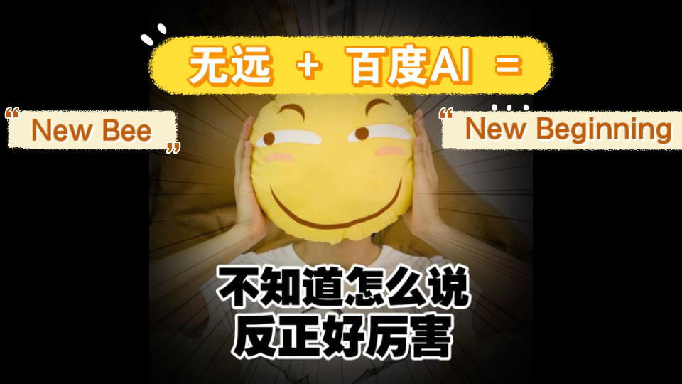 自动识别健康码和行程码,无远+百度AI = new bee & new beginning,助力二码联查哔哩哔哩bilibili