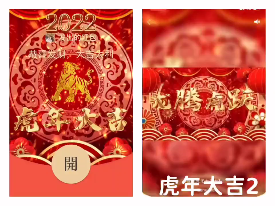 新年新气象,虎年大吉,动态红包封面,序列哔哩哔哩bilibili