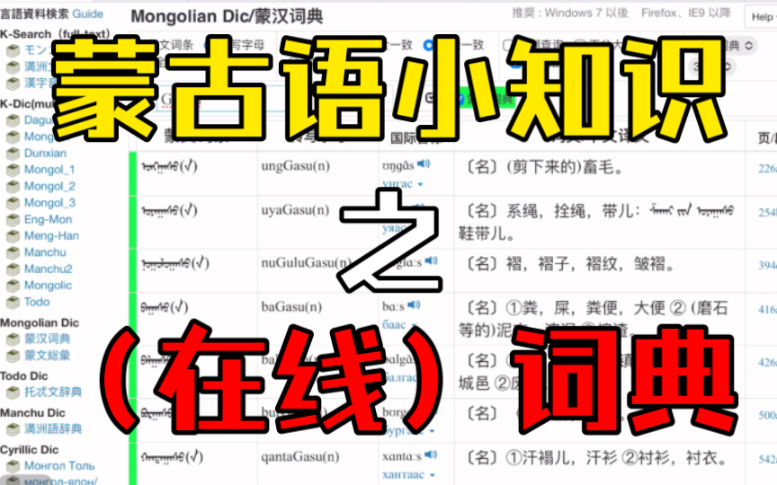 蒙古语小知识之(在线)词典哔哩哔哩bilibili