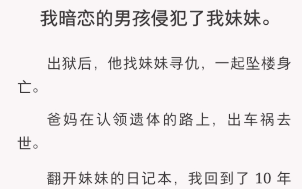 我暗恋的男孩侵犯了我妹妹……《高楼风声》短篇小说哔哩哔哩bilibili