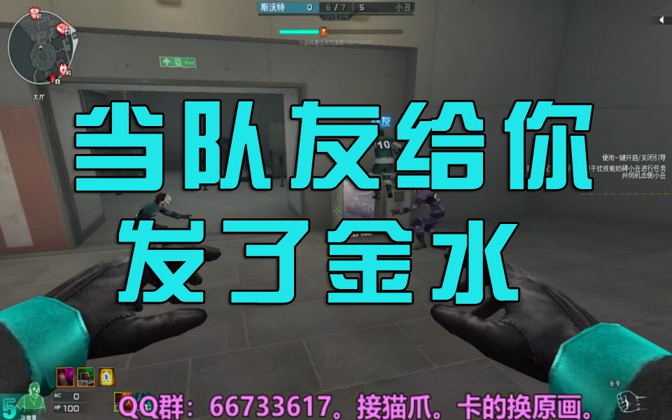 【CF】当队友给你发了金水~穿越火线