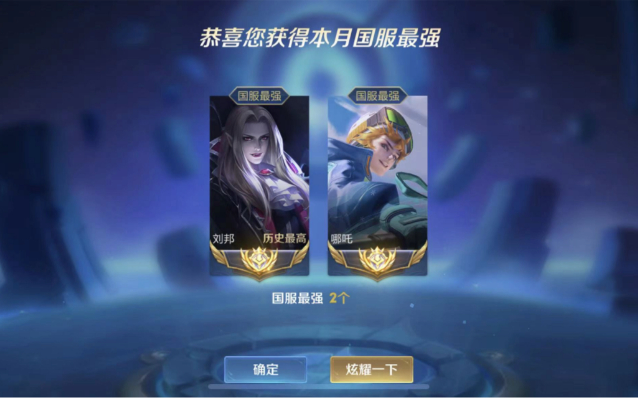 wx q区双号双国服哪吒 刘邦直接拿下