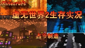 Minecraft虚无世界2 娱乐实况ep3 矿石大亨 褐铁剑 哔哩哔哩 つロ干杯 Bilibili