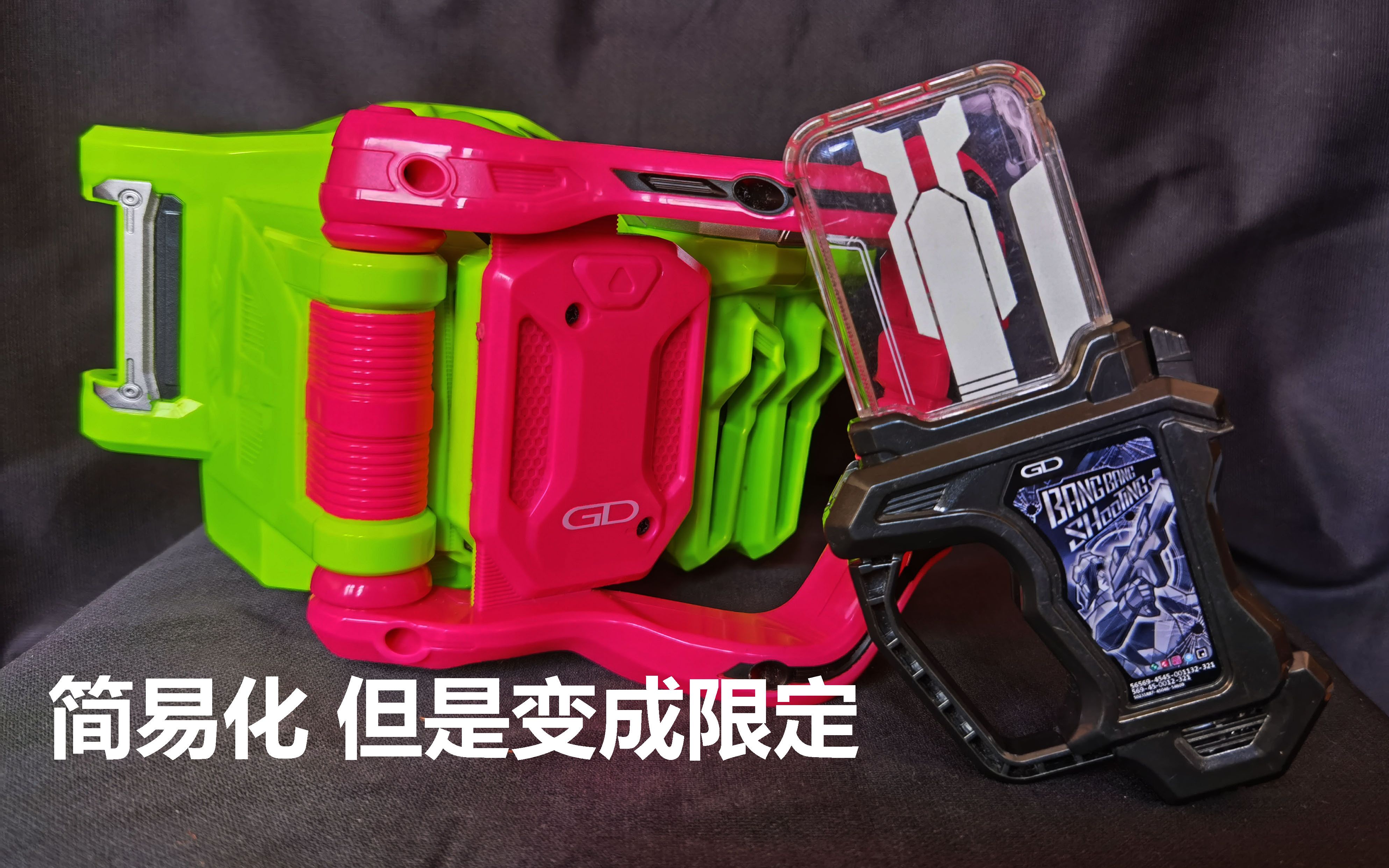 [随缘测评] 一样但不完全一样 dx原型砰砰射击转玩卡带 假面骑士snipe