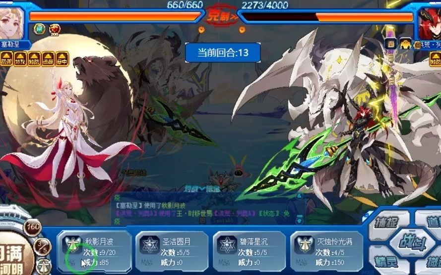 赛尔号洪荒·列奥尼达第一关