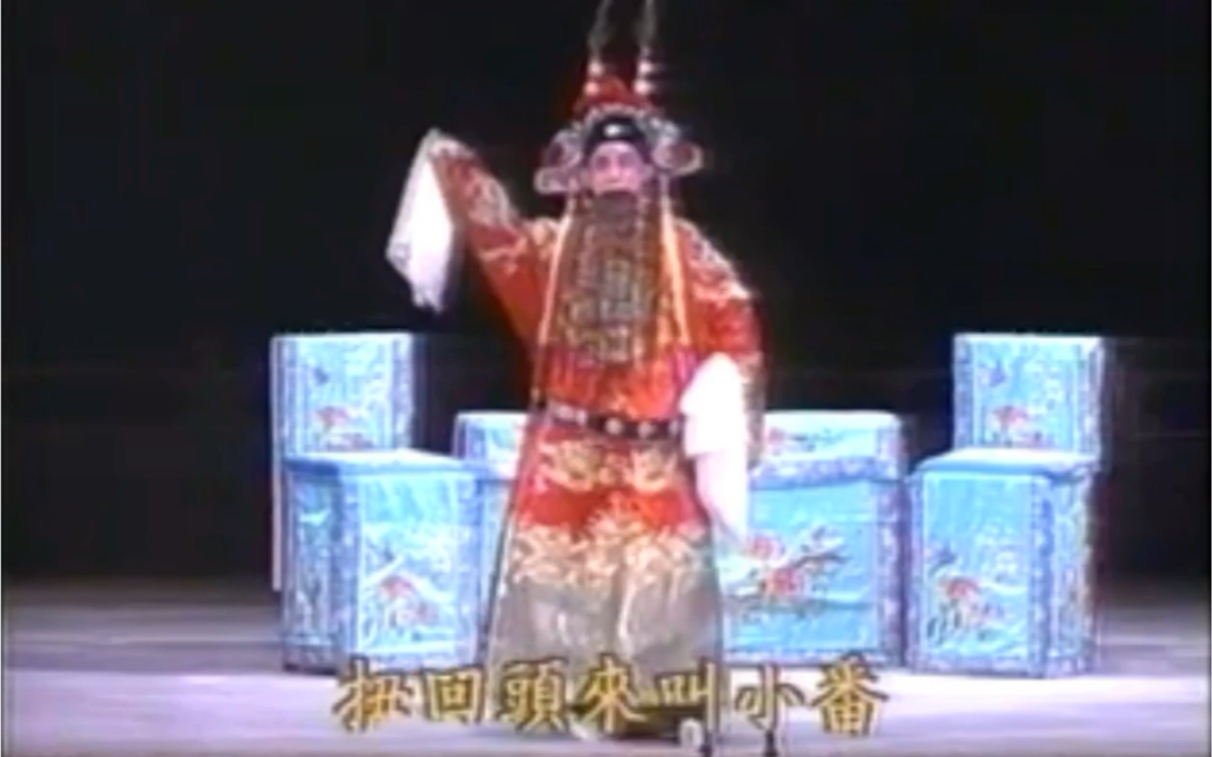 [图]【四郎探母 坐宫】言兴朋 杨春霞 1996年两岸名家联演