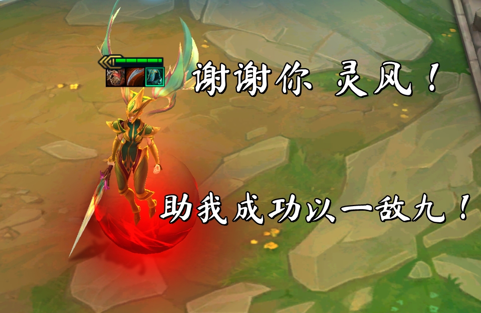 三星天使谢谢你灵风助我成功以一敌九