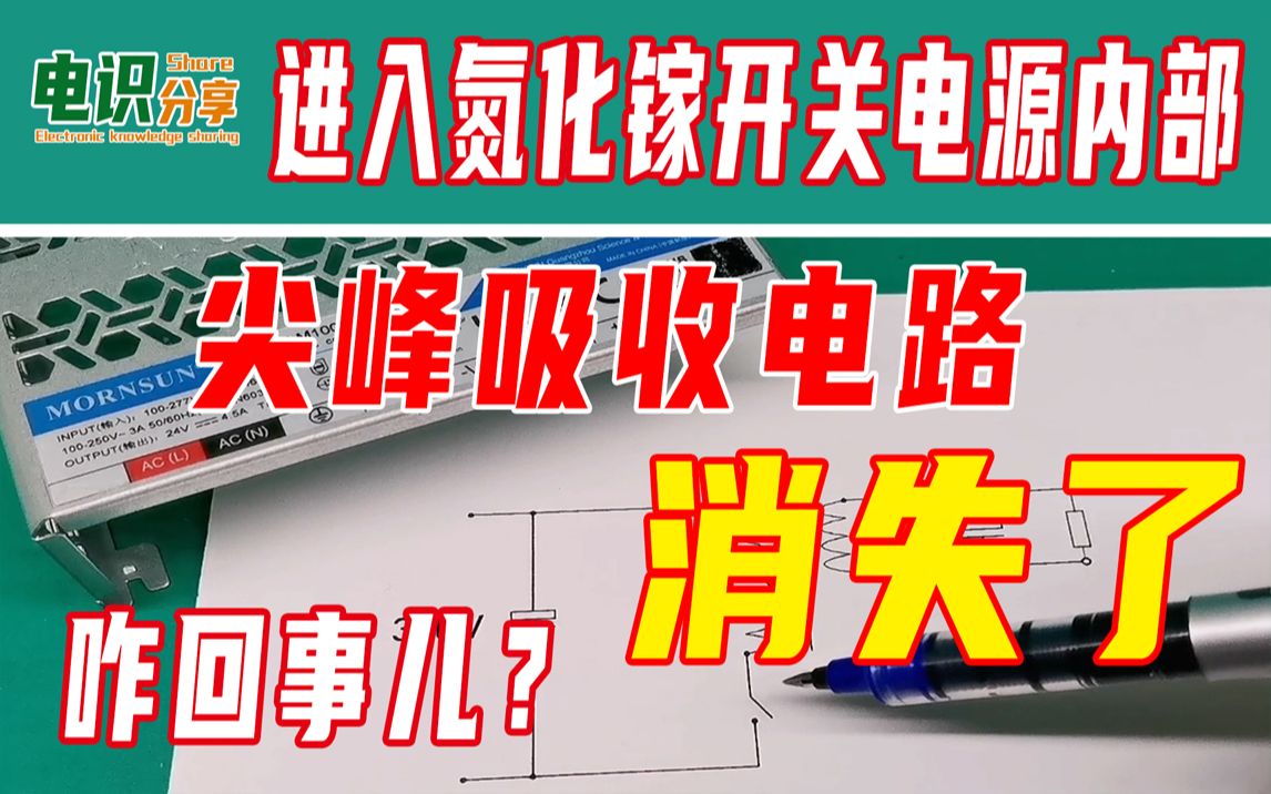 尖峰吸收电路消失了,咋回事儿?进入氮化镓机壳电源内部看看哔哩哔哩bilibili