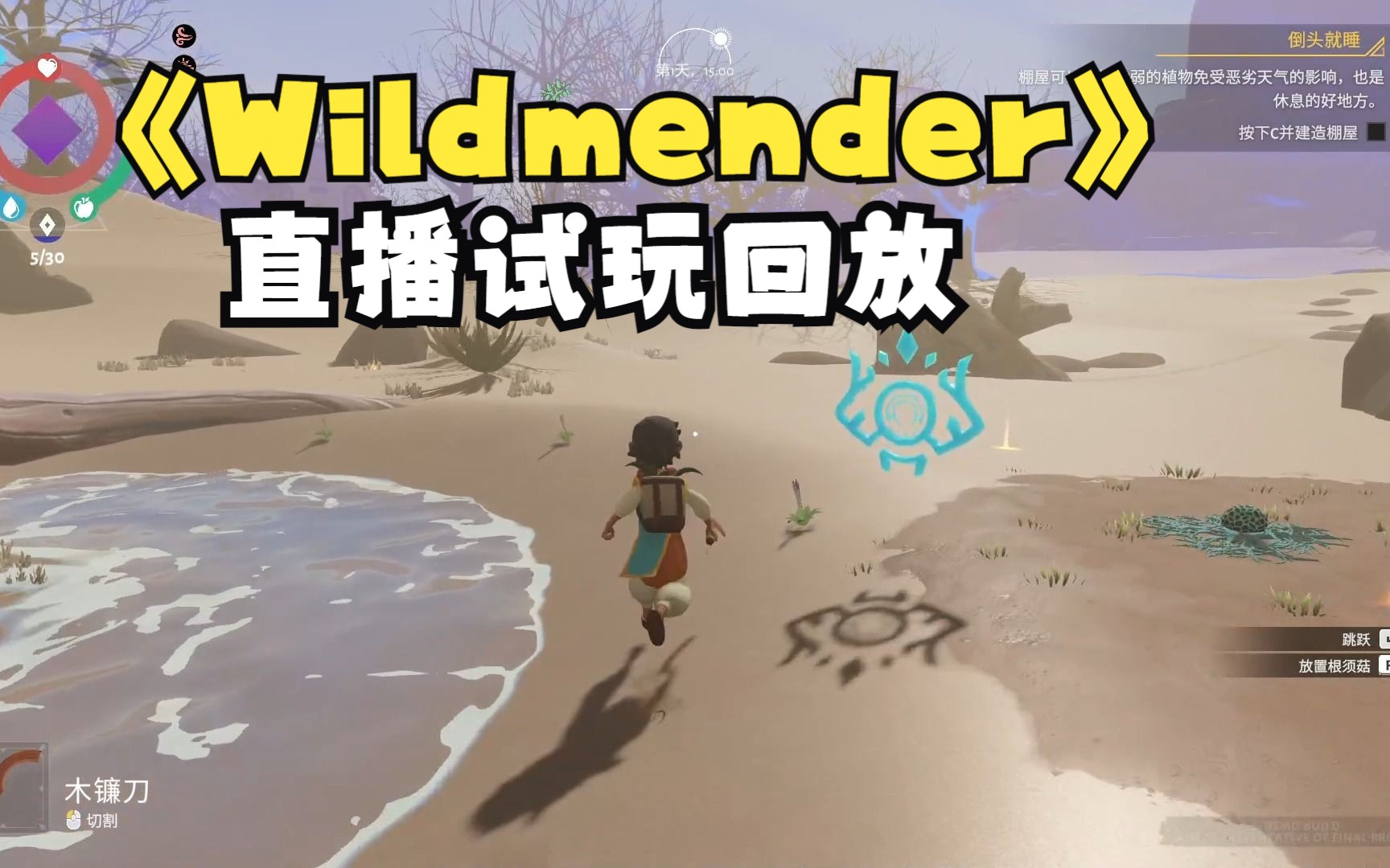 [图]【Wildmender】直播试玩回放